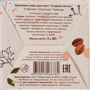 Набор бурлящих шаров для ванн Happy «Сладкие мечты», 3 штуки по 40 г Набор бурлящих шаров для ванн Happy «Сладкие мечты», 3 штуки по 40 г