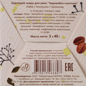 Набор бурлящих шаров для ванн Happy «Заряжайся счастьем», 3 штуки по 40 г Набор бурлящих шаров для ванн Happy «Заряжайся счастьем», 3 штуки по 40 г