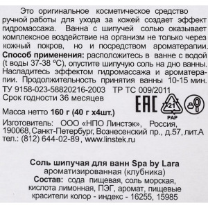 Набор бурлящих шаров для ванн Spa by Lara "Клубника", 160 г (40г* 4шт) Набор бурлящих шаров для ванн Spa by Lara "Клубника", 160 г (40г* 4шт)