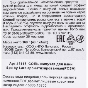 Набор бурлящих шаров для ванны Spa by Lara "Роза", 160 г (40 г*4 шт) Набор бурлящих шаров для ванны Spa by Lara "Роза", 160 г (40 г*4 шт)