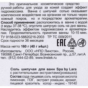 Набор бурлящих шаров Spa by Lara с экстрактом ромашки, 160 г (4 штуки по 40 г) Набор бурлящих шаров Spa by Lara с экстрактом ромашки, 160 г (4 штуки по 40 г)
