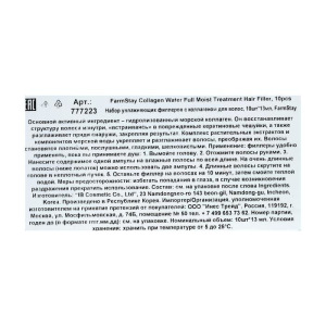 Набор филлеров для волос FarmStay, с коллагеном, 10 шт. по 13 мл Набор филлеров для волос FarmStay, с коллагеном, 10 шт. по 13 мл