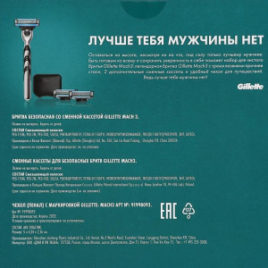 Набор Gillette Mach3: бритва с 1 сменной кассетой + 2 сменные кассеты + чехол для бритвы Набор Gillette Mach3: бритва с 1 сменной кассетой + 2 сменные кассеты + чехол для бритвы