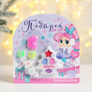 Набор косметики и аксессуаров «Подарок для тебя» для девочки Набор косметики и аксессуаров «Подарок для тебя» для девочки