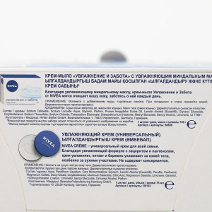 Набор Nivea: интенсивный увлажняющий крем, 75 мл + крем мыло «Увлажнение и забота», 100 г Набор Nivea: интенсивный увлажняющий крем, 75 мл + крем мыло «Увлажнение и забота», 100 г