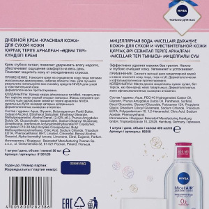 Набор Nivea «Красивая кожа»: смягчающая мицеллярная вода 3 в 1, 400 мл + дневной крем, 50 мл Набор Nivea «Красивая кожа»: смягчающая мицеллярная вода 3 в 1, 400 мл + дневной крем, 50 мл