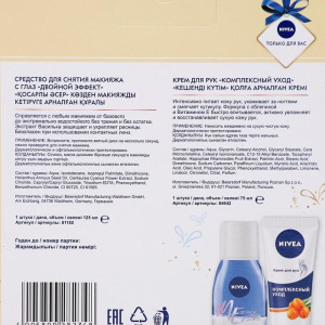 Набор Nivea: крем для рук «Комплексный уход», 75 мл + средство для снятия макияжа с глаз «Двойной эффект», 125 мл Набор Nivea: крем для рук «Комплексный уход», 75 мл + средство для снятия макияжа с глаз «Двойной эффект», 125 мл