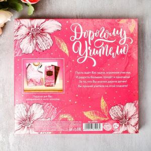 Набор "Дорогому учителю" мыло-шоколад, ежедневник Набор "Дорогому учителю" мыло-шоколад, ежедневник