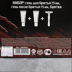 Набор "Настоящему мужчине" гель для бритья, гель после бритья, бритва Набор "Настоящему мужчине" гель для бритья, гель после бритья, бритва