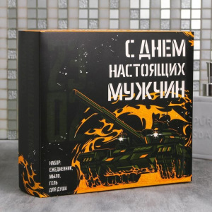 Набор "С Днем настоящих мужчин" гель для душа 250 мл аромат парфюма, ежедневник, мыло Набор "С Днем настоящих мужчин" гель для душа 250 мл аромат парфюма, ежедневник, мыло