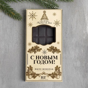 Набор "С Новым годом, белый" гель для душа, мыло-шоколад Набор "С Новым годом, белый" гель для душа, мыло-шоколад