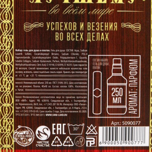 Набор "Успеха во всем" гель для душа виски 250 мл аромат мужского парфюма, платок-сигара Набор "Успеха во всем" гель для душа виски 250 мл аромат мужского парфюма, платок-сигара