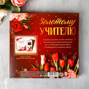 Набор "Золотому учителю" мыло-шоколад, ежедневник Набор "Золотому учителю" мыло-шоколад, ежедневник