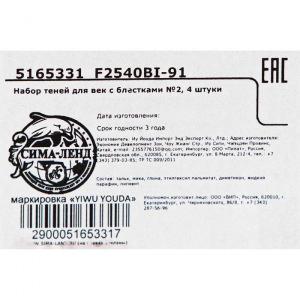 Набор теней для век с блёстками, 4 цвета Набор теней для век с блёстками, 4 цвета