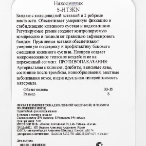 Наколенник неопреновый S-HT03KN, умеренная фиксация, размер S Наколенник неопреновый S-HT03KN, умеренная фиксация, размер S