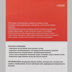 Наколенник трикотажный S-HT02KT, размер XXL, цвет бежевый Наколенник трикотажный S-HT02KT, размер XXL, цвет бежевый