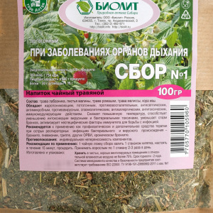 Напиток чайный травяной "Сбор при заболеваниях органов дыхания № 1" Потогонный 100 г Напиток чайный травяной "Сбор при заболеваниях органов дыхания № 1" Потогонный 100 г