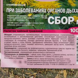 Напиток чайный травяной "Сбор при заболеваниях органов дыхания № 3" Отхаркивающий 100 г Напиток чайный травяной "Сбор при заболеваниях органов дыхания № 3" Отхаркивающий 100 г