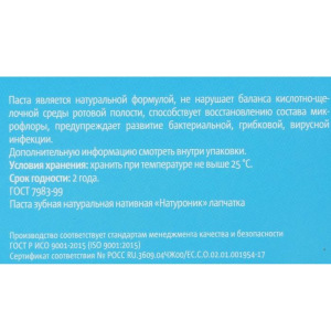 Натуральная зубная паста «Натуроник» с соком корневищ лапчатки белой, 75 мл Натуральная зубная паста «Натуроник» с соком корневищ лапчатки белой, 75 мл