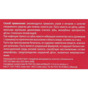 Натуральная зубная паста «Натуроник» с соком леспедецы копеечниковой, 75 мл Натуральная зубная паста «Натуроник» с соком леспедецы копеечниковой, 75 мл