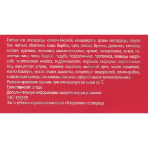 Натуральная зубная паста «Натуроник» с соком леспедецы копеечниковой, 75 мл Натуральная зубная паста «Натуроник» с соком леспедецы копеечниковой, 75 мл