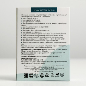 Натуральные капсулы "Секрет бобра" с хитозаном. Безупречная стройность. №30*0,5 г Натуральные капсулы "Секрет бобра" с хитозаном. Безупречная стройность. №30*0,5 г