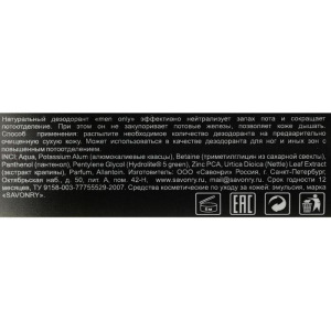 Натуральный дезодорант Savonry Men Only с алюмокалиевыми квасцами, мужской, 100 мл Натуральный дезодорант Savonry Men Only с алюмокалиевыми квасцами, мужской, 100 мл