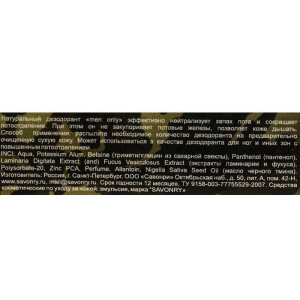 Натуральный дезодорант Savonry Men Only с алюмокалиевыми квасцами, мужской, 100 мл Натуральный дезодорант Savonry Men Only с алюмокалиевыми квасцами, мужской, 100 мл