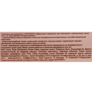 Натуральный дезодорант Savonry, роза и лайм, 100 мл Натуральный дезодорант Savonry, роза и лайм, 100 мл