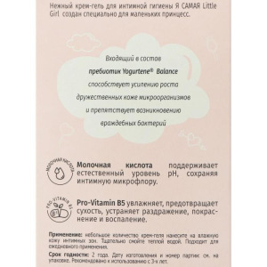 Нежный крем-гель для интимной гигиены Я САМАЯ.Little Girl с дозатором, 250 мл Нежный крем-гель для интимной гигиены Я САМАЯ.Little Girl с дозатором, 250 мл