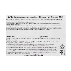Ночная восстанавливающая сыворотка для волос La Ночная восстанавливающая сыворотка для волос La