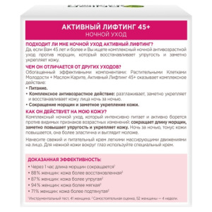 Ночной крем для лица Garnier «Активный лифтинг», возраст 45+, 50 мл Ночной крем для лица Garnier «Активный лифтинг», возраст 45+, 50 мл