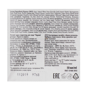 Ночной крем-корректор для лица «Акулья сила», акулий ретинол, персик и манго, 50 мл Ночной крем-корректор для лица «Акулья сила», акулий ретинол, персик и манго, 50 мл