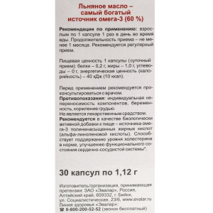 Омега форте «Эвалар», для сердца и сосудов, 30 капсул по 1,12 г Омега форте «Эвалар», для сердца и сосудов, 30 капсул по 1,12 г