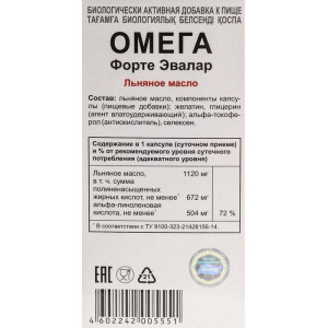 Омега форте «Эвалар», для сердца и сосудов, 30 капсул по 1,12 г Омега форте «Эвалар», для сердца и сосудов, 30 капсул по 1,12 г