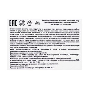 Омолаживающий крем FarmStay с маслом лосося и пептидами, 50 мл Омолаживающий крем FarmStay с маслом лосося и пептидами, 50 мл