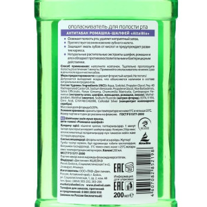Ополаскиватель для полости рта AltaiBio Антитабак ромашка шалфей, 200 мл Ополаскиватель для полости рта AltaiBio Антитабак ромашка шалфей, 200 мл