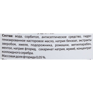 Ополаскиватель для полости рта AltaiBio комплексный уход Мумиё-Зверобой, 200 мл Ополаскиватель для полости рта AltaiBio комплексный уход Мумиё-Зверобой, 200 мл