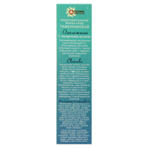 Оздоровительная Тамбуканская маска-уход для лица "Омоложение" с гиалуроновой кислотой. 20мл Оздоровительная Тамбуканская маска-уход для лица "Омоложение" с гиалуроновой кислотой. 20мл