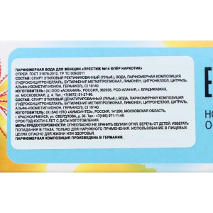 Парфюмерная вода женская Prestige №14 Fleur Narcotic, 17 мл Парфюмерная вода женская Prestige №14 Fleur Narcotic, 17 мл