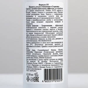 Пенка для рук очищающая Sterilin, 150 мл Пенка для рук очищающая Sterilin, 150 мл