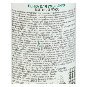 Пенка для умывания Особая серия "Мятный мусс", 155 мл Пенка для умывания Особая серия "Мятный мусс", 155 мл