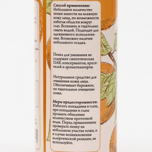 Пенка для умывания СпивакЪ "Мандарин", 150 г Пенка для умывания СпивакЪ "Мандарин", 150 г