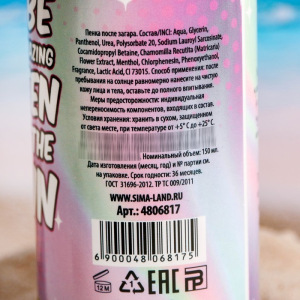 Пенка после загара Just be flamazing QUEEN of the sun, 150 мл Пенка после загара Just be flamazing QUEEN of the sun, 150 мл