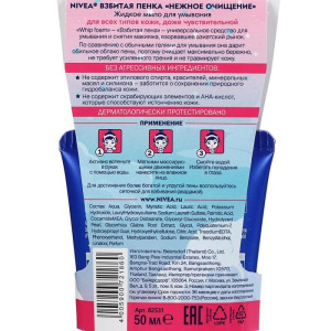 Пенка взбитая для умывания Nivea, 50 мл Пенка взбитая для умывания Nivea, 50 мл