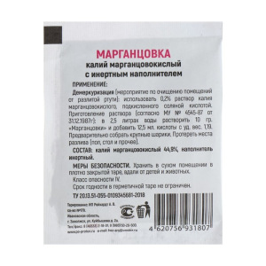 Перманганат калия (марганцовка) 44,9% 10г. Перманганат калия (марганцовка) 44,9% 10г.