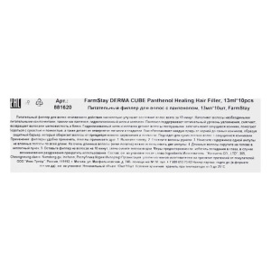 Питательный филлер для волос FarmStay с пантенолом, 10 шт. по 13 мл Питательный филлер для волос FarmStay с пантенолом, 10 шт. по 13 мл