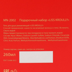 Подарочный набор Liss Kroully for men: шампунь и гель для душа Подарочный набор Liss Kroully for men: шампунь и гель для душа