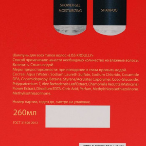 Подарочный набор Liss Kroully for men: шампунь и гель для душа Подарочный набор Liss Kroully for men: шампунь и гель для душа