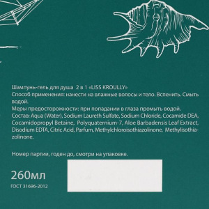 Подарочный набор Liss Kroully: гель для бритья и шампунь-гель для душа 2 в 1 Подарочный набор Liss Kroully: гель для бритья и шампунь-гель для душа 2 в 1